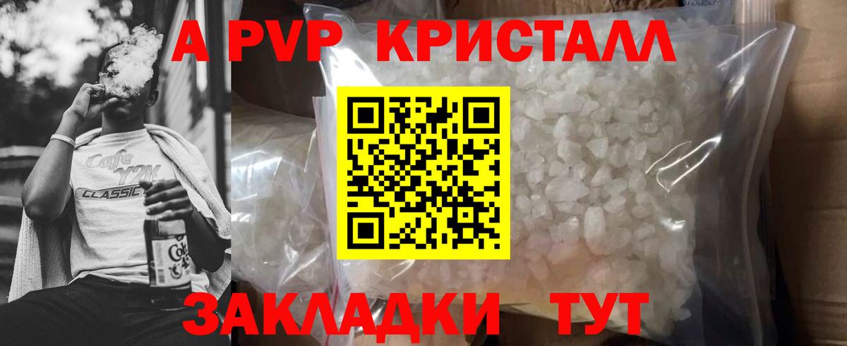 Альфа ПВП кристаллы  Альфа ПВП мука  Иркутск  A-PVP  А ПВП Crystall 