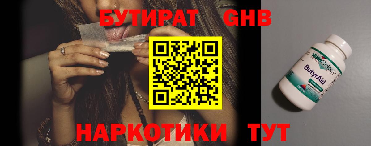 БУТИРАТ 99%  Вход с VPN  Иркутск 