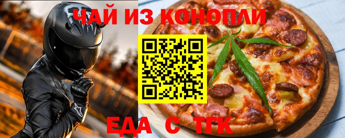 Иркутск  Еда ТГК конопля  Вход с VPN 