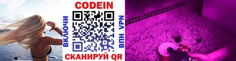 Кодеиновый сироп Lean Purple Drank  Иркутск 