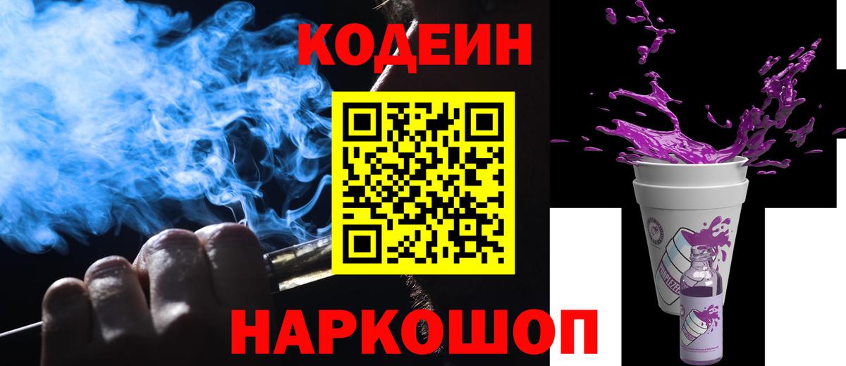 Кодеин напиток Lean (лин) Иркутск