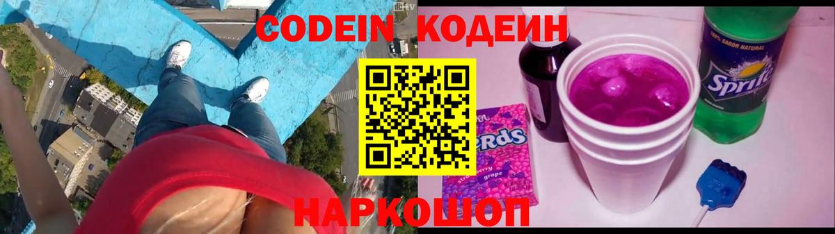Codein Purple Drank  Иркутск 