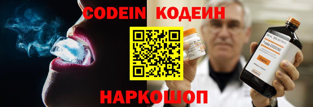 Кодеиновый сироп Lean Purple Drank Иркутск