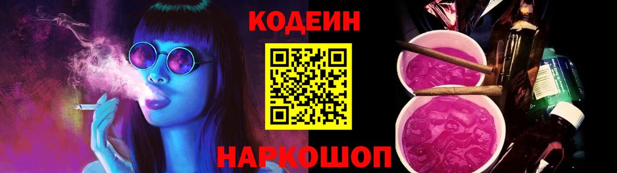 Кодеиновый сироп Lean Purple Drank  Кодеиновый сироп Lean Purple Drank  Иркутск  Вход с VPN 