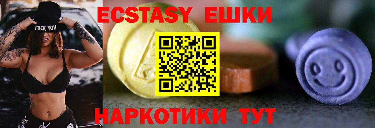 Экстази круглые Иркутск