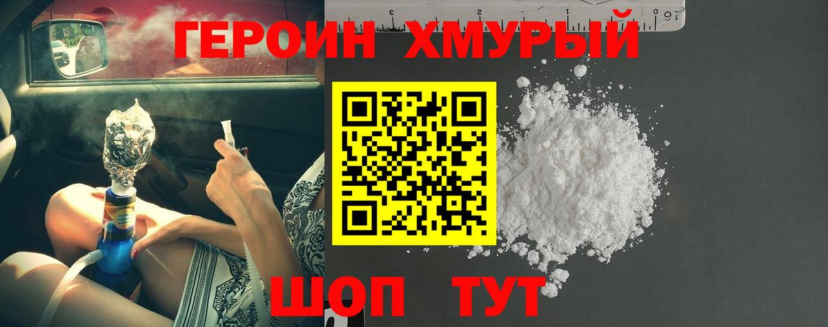 ГЕРОИН VHQ  Иркутск 