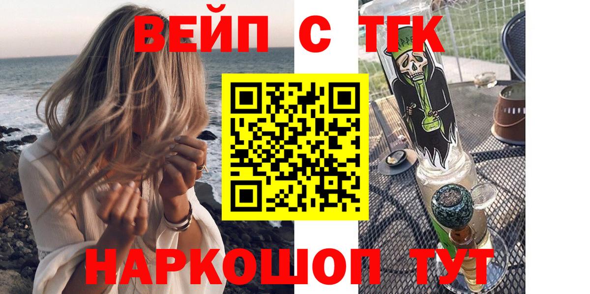 Иркутск  Дистиллят ТГК вейп  наркошоп  ТГК жижа  Вход с VPN 